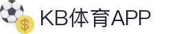 KB体育「中国」官方网站-KBSPORTS